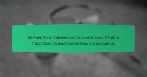Επιλογή Σουτ: Επιλέγοντας το σωστό σουτ, Πλαίσιο παιχνιδιού, Ανάλυση αντιπάλου για αρχάριους