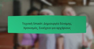 Τεχνική Smash: Δημιουργία δύναμης, Χρονισμός, Συνέχεια για αρχάριους