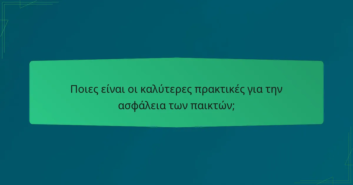 Ποιες είναι οι καλύτερες πρακτικές για την ασφάλεια των παικτών;