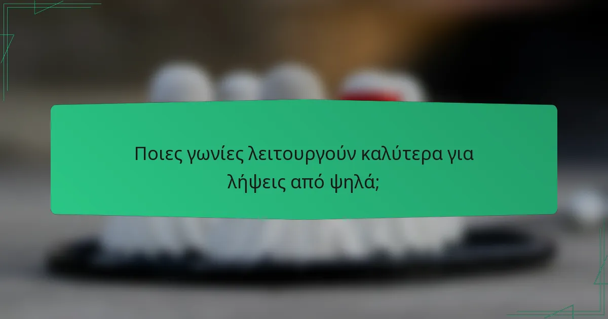 Ποιες γωνίες λειτουργούν καλύτερα για λήψεις από ψηλά;